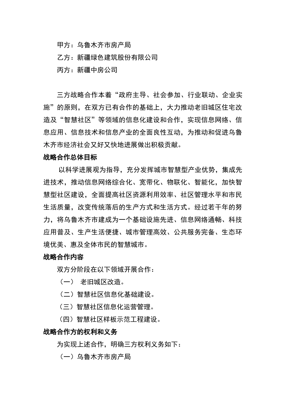 智慧社区合作框架协议_第2页