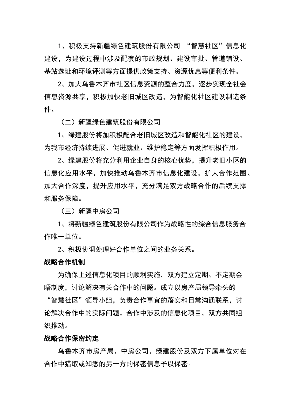 智慧社区合作框架协议_第3页