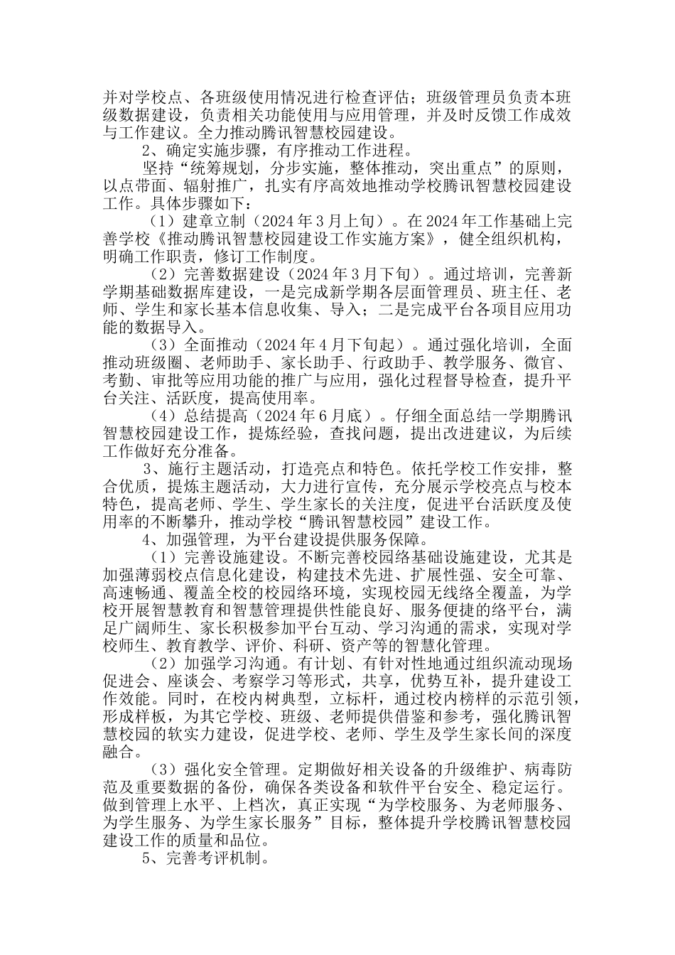 智慧校园建设实施方案_第2页