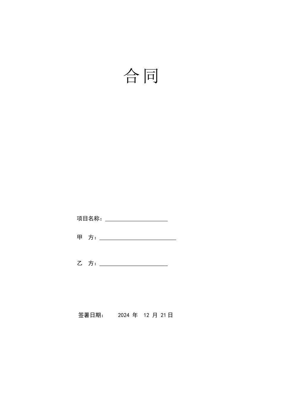 智慧社区合同及清单_第1页