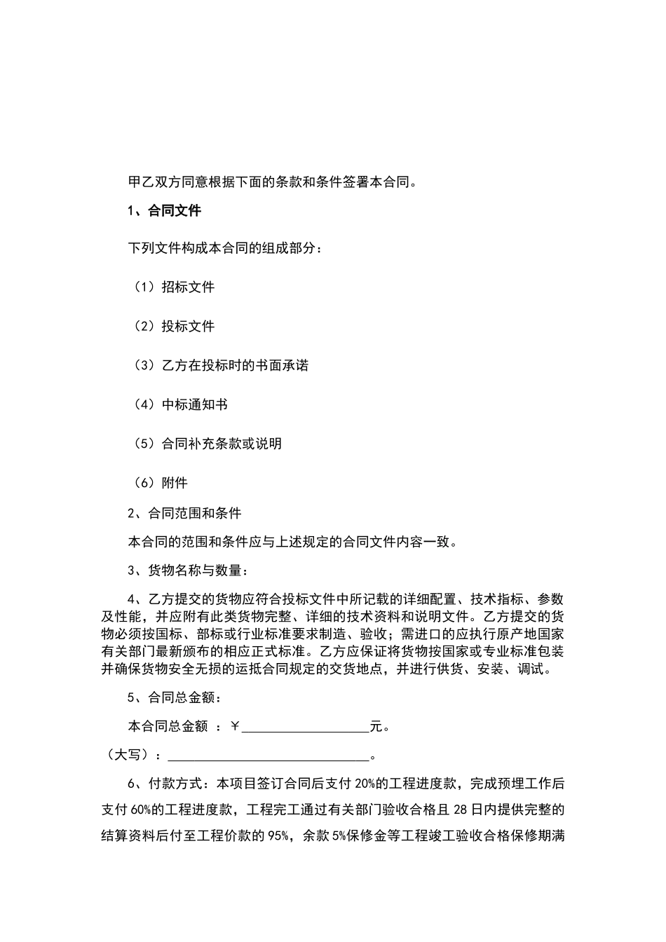 智慧社区合同及清单_第2页