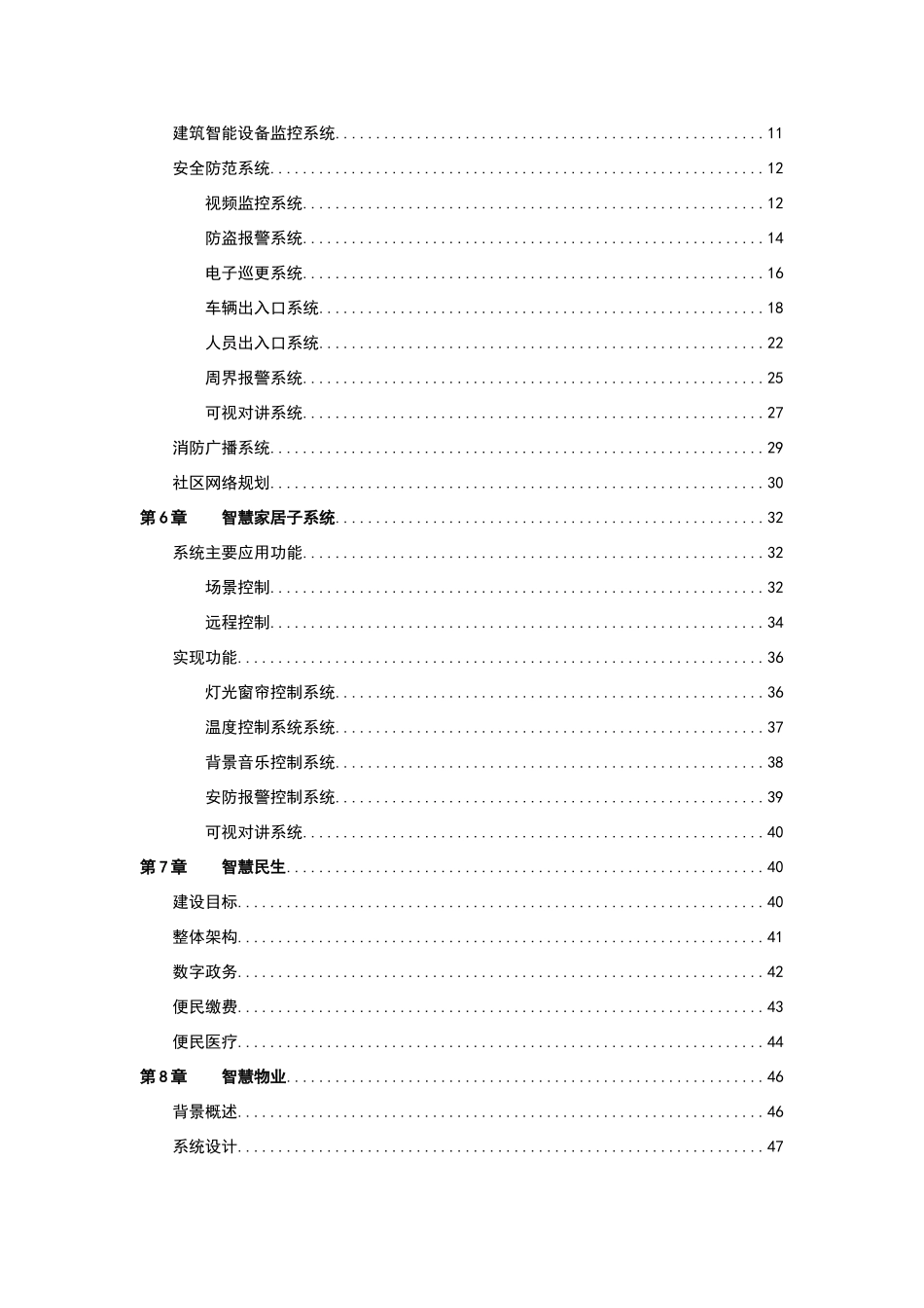 智慧社区解决方案V.1_第2页