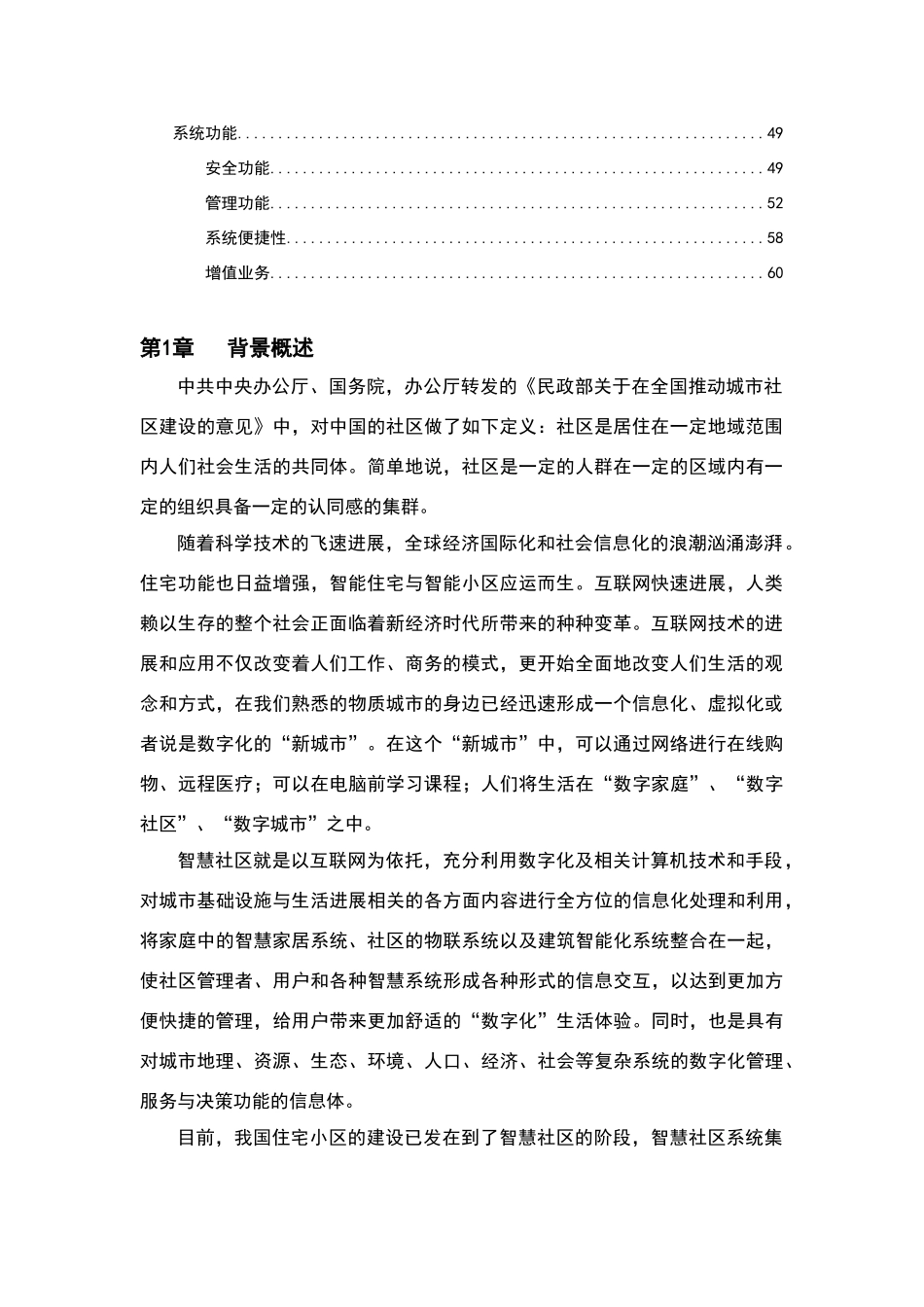 智慧社区解决方案V.1_第3页