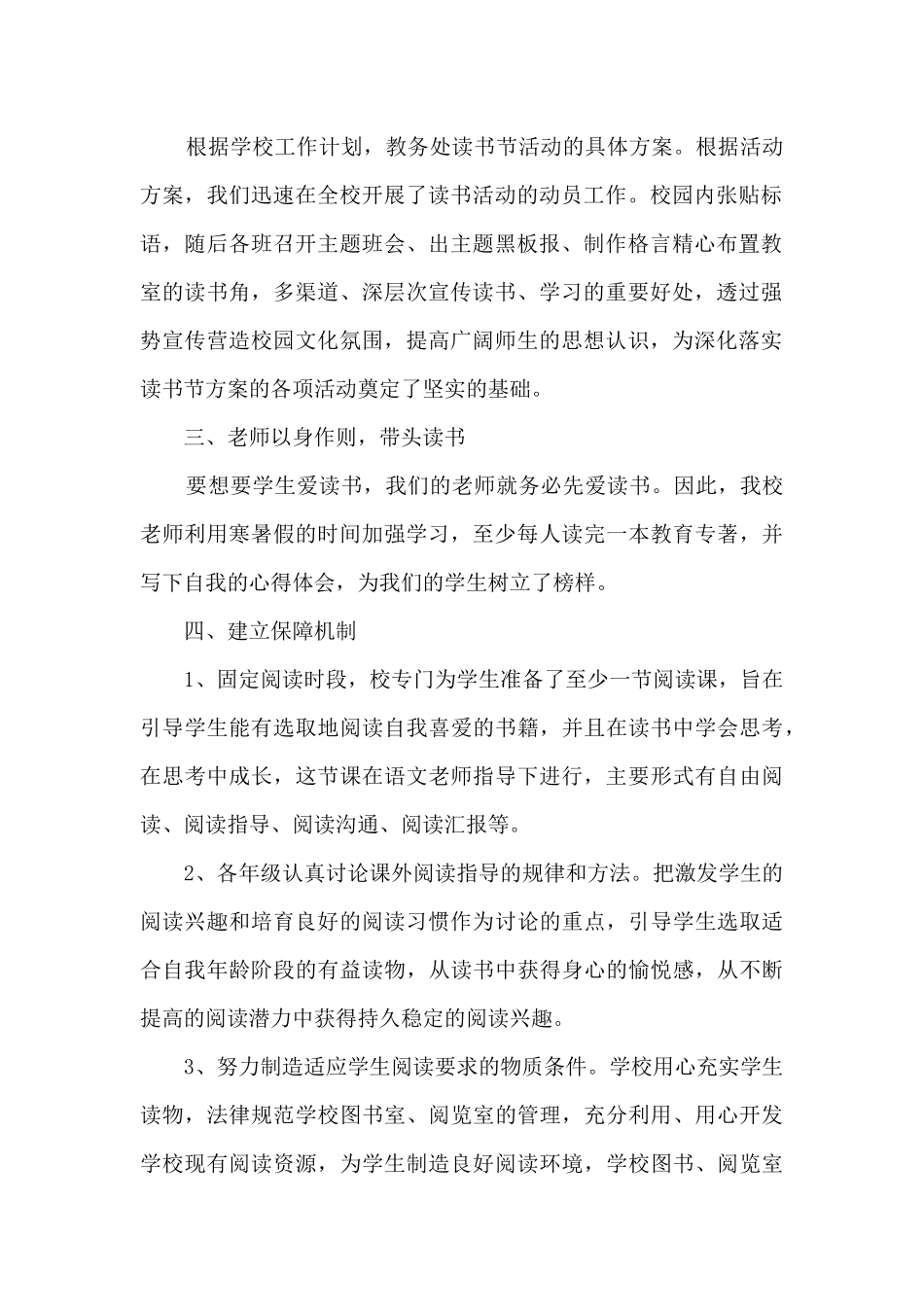 智慧读书节文化活动总结五篇_第2页