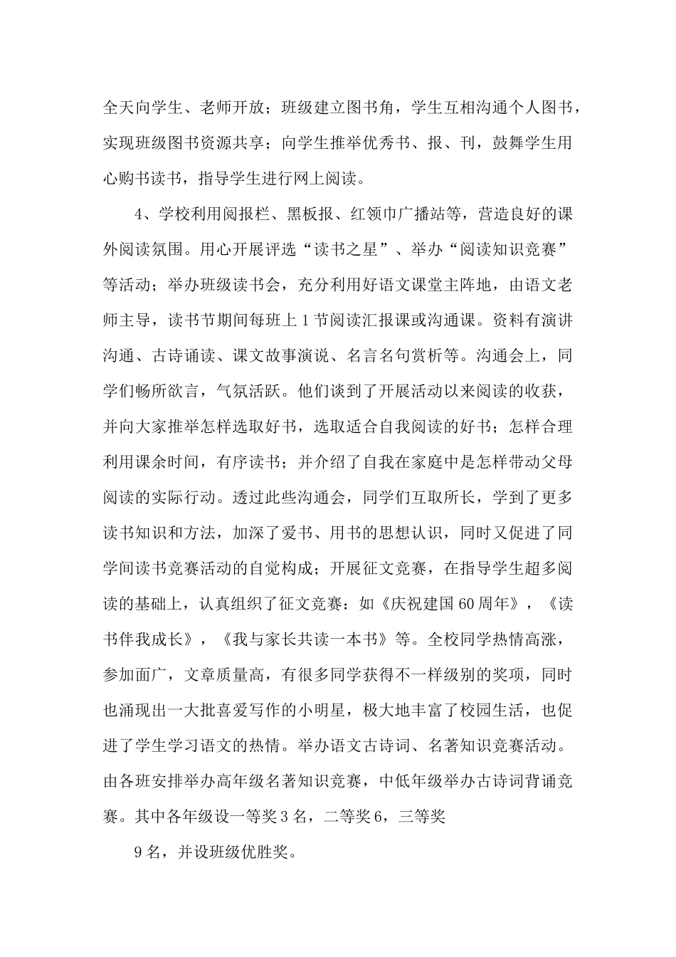 智慧读书节文化活动总结五篇_第3页