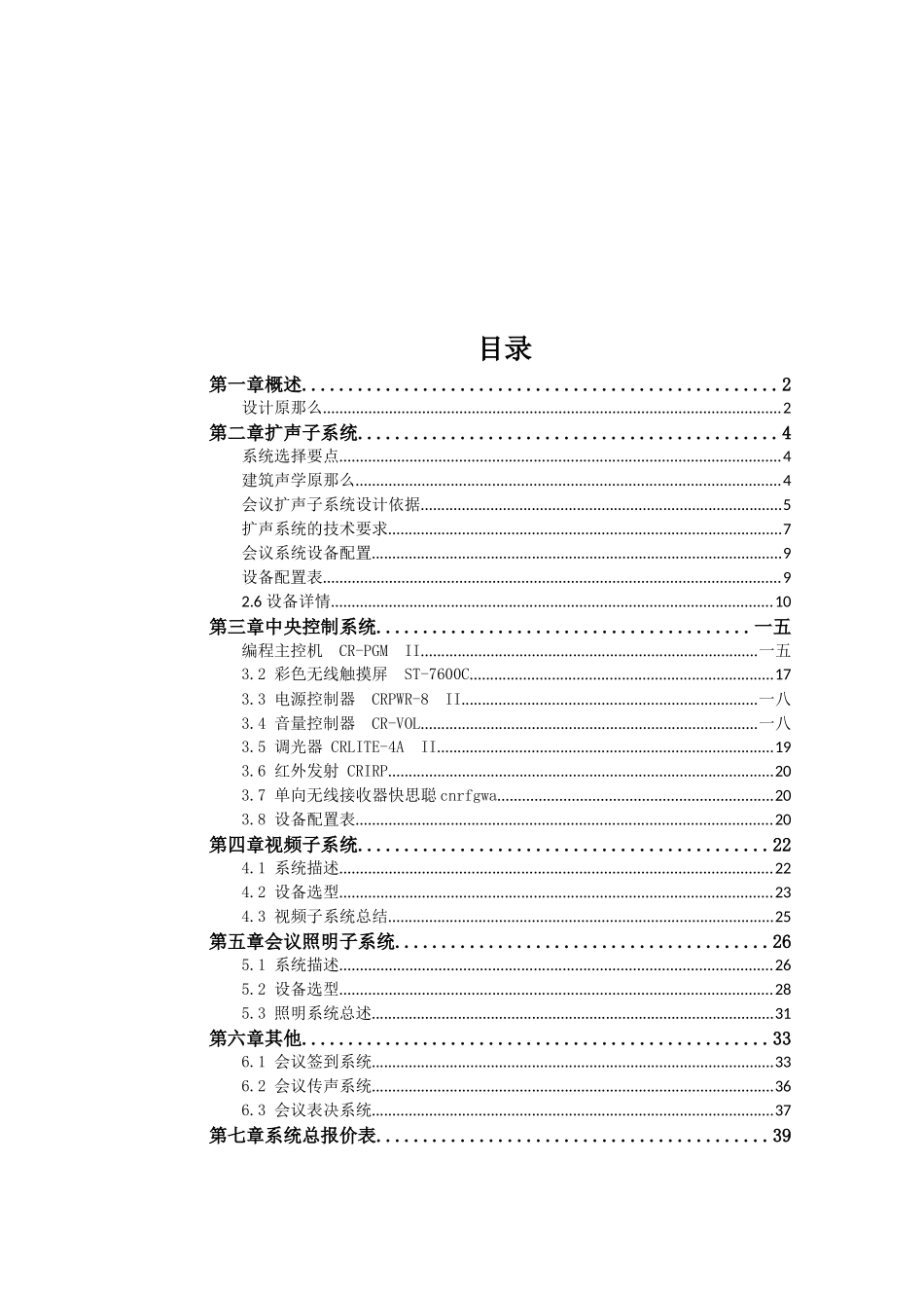 智能会议系统设计方案_第2页