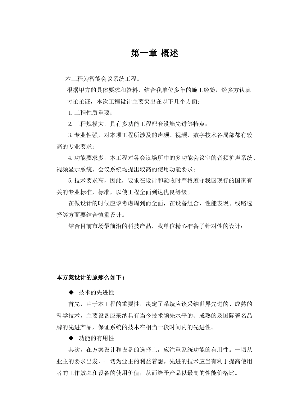 智能会议系统设计方案_第3页