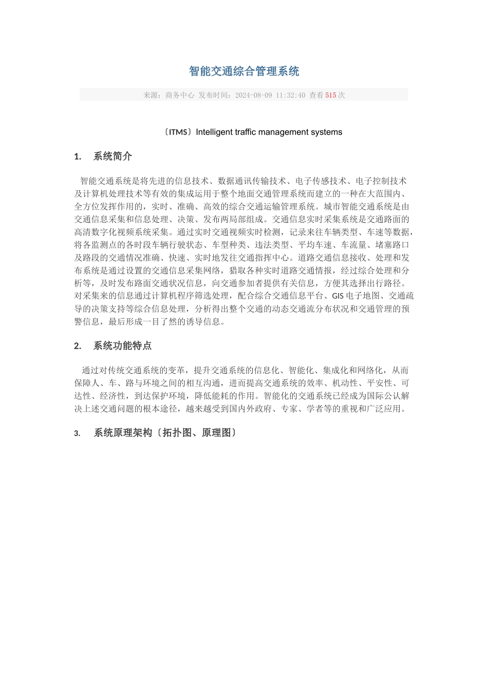 智能交通综合管理系统_第1页