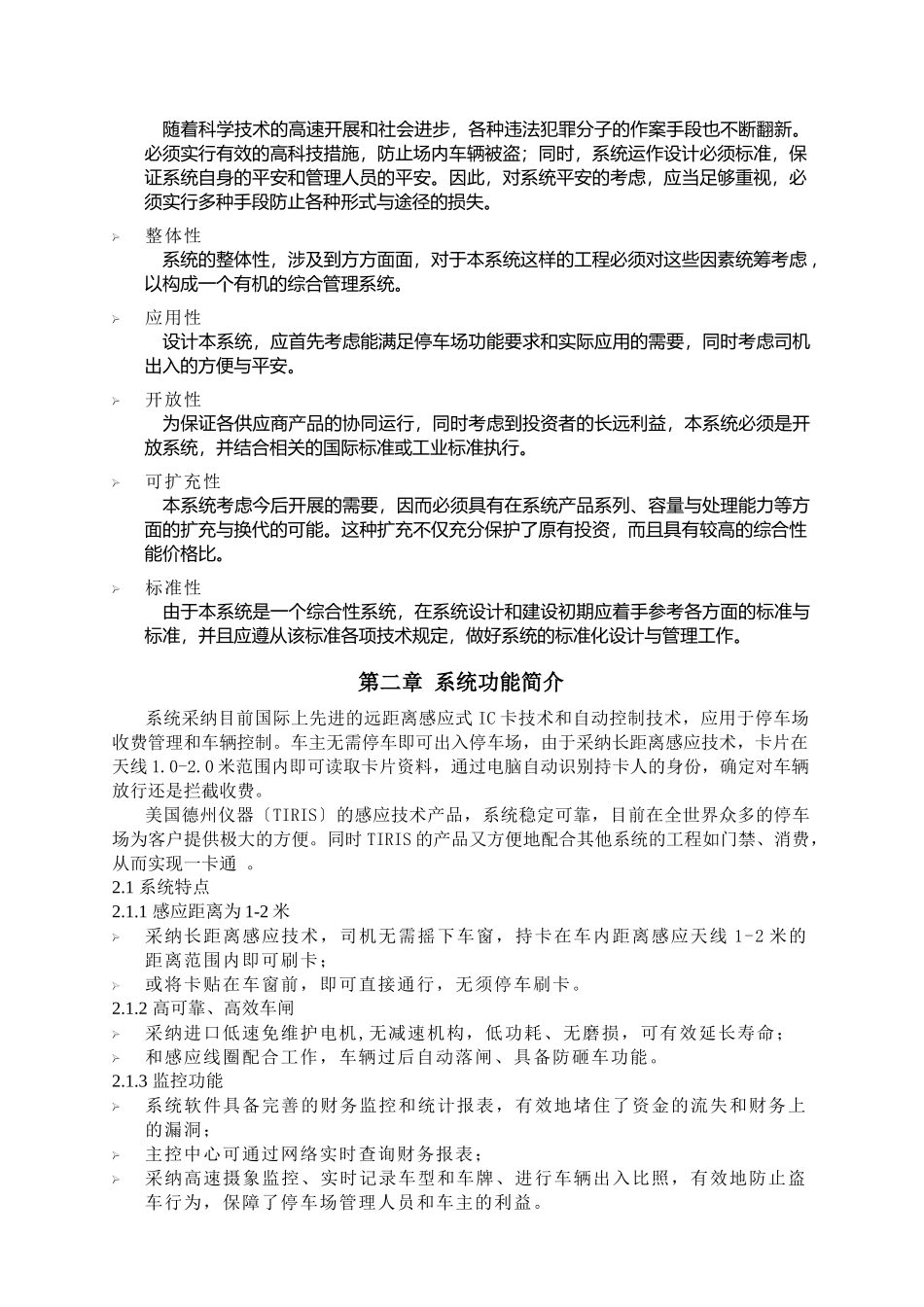 智能停车场管理方案_第3页