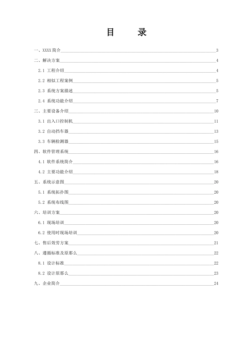 智能停车场管理系统方案模板24_第2页