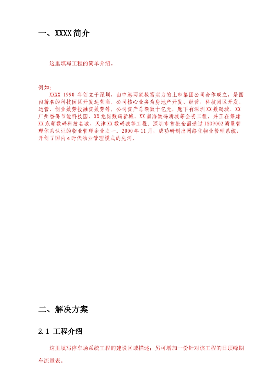 智能停车场管理系统方案模板24_第3页