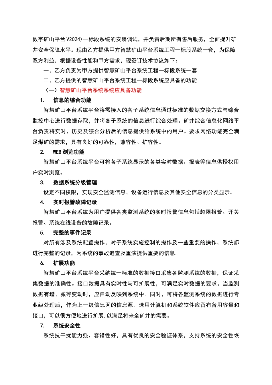 智慧矿山平台系统技术协议_第2页