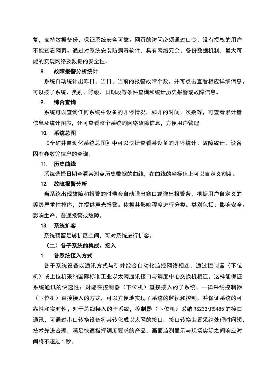 智慧矿山平台系统技术协议_第3页