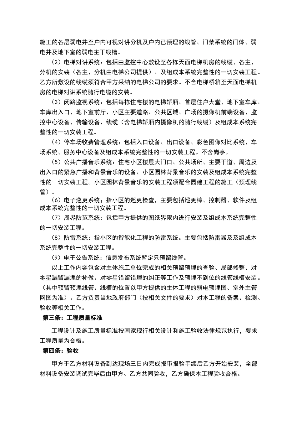 智能化合同范本_第2页
