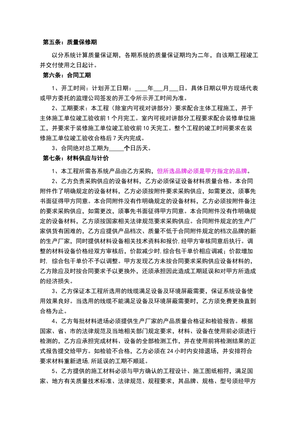 智能化合同范本_第3页