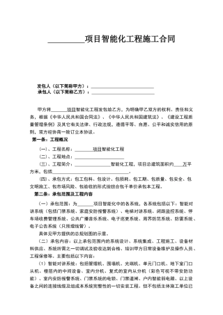 智能化合同范本