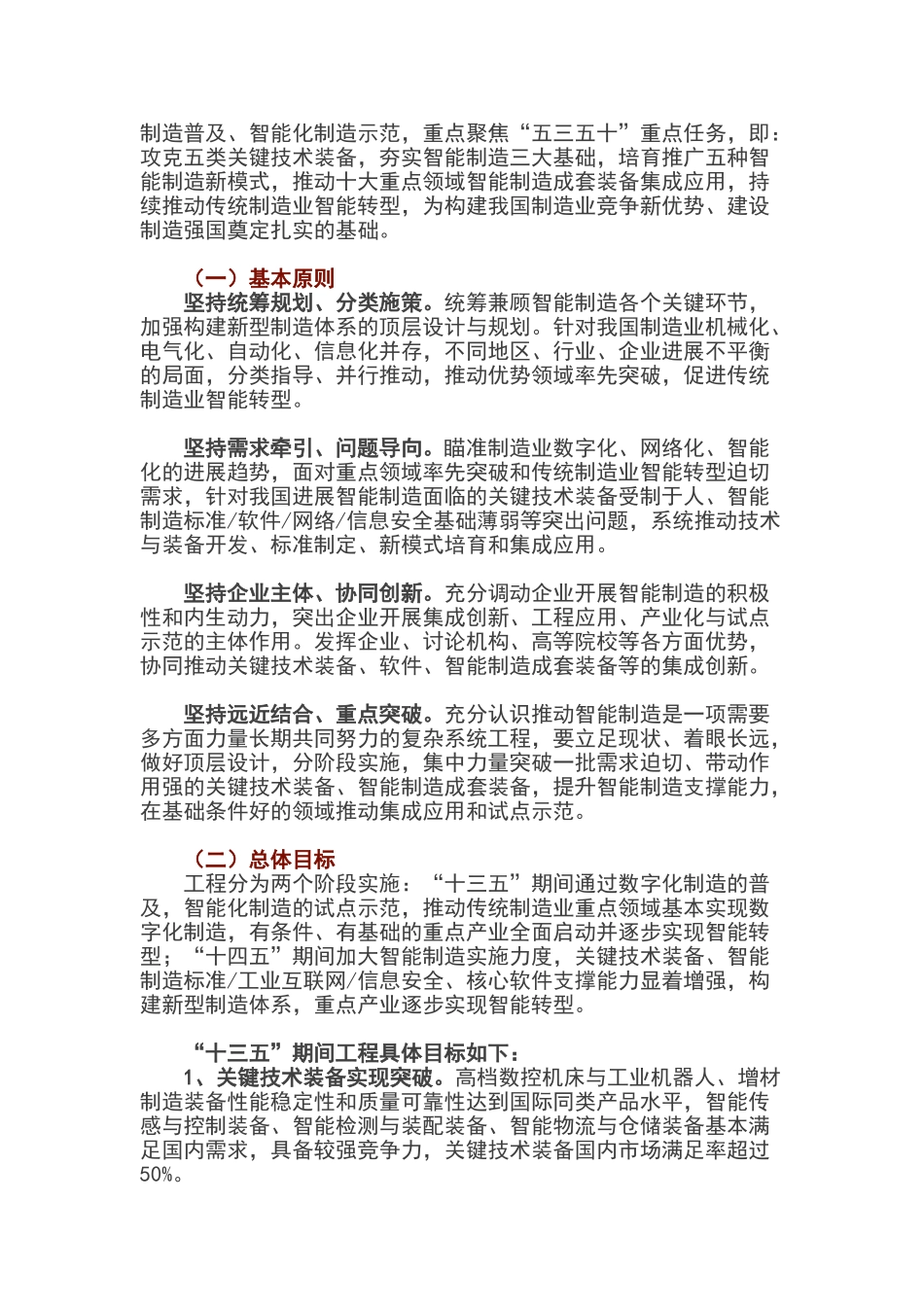 智能制造工程实施指南_第2页