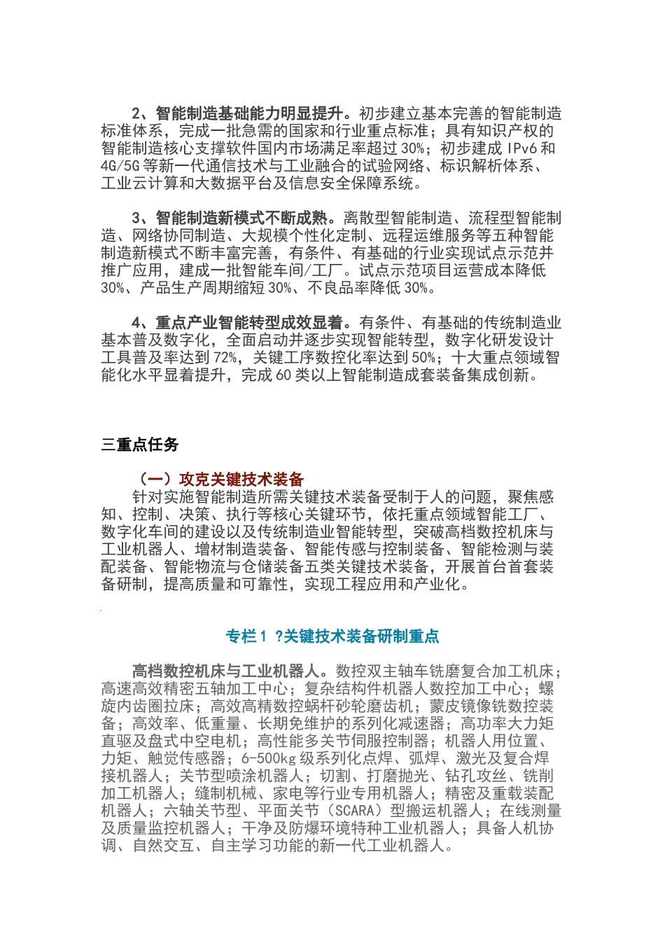 智能制造工程实施指南_第3页