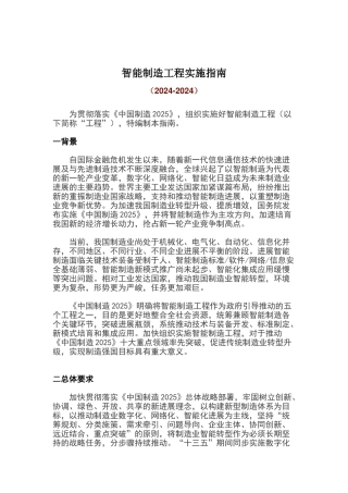 智能制造工程实施指南
