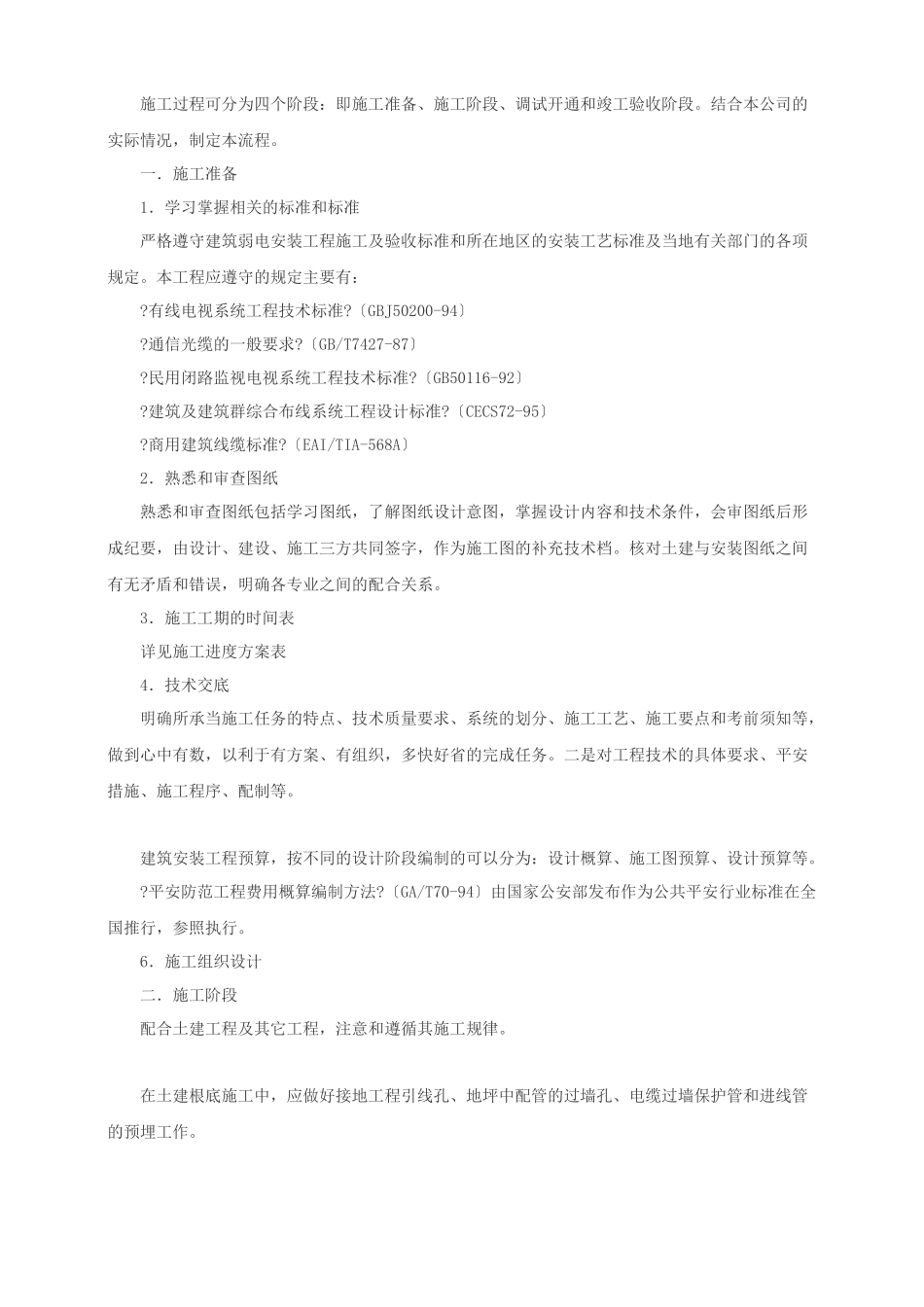 智能化工程公司设计、施工流程分析_第3页