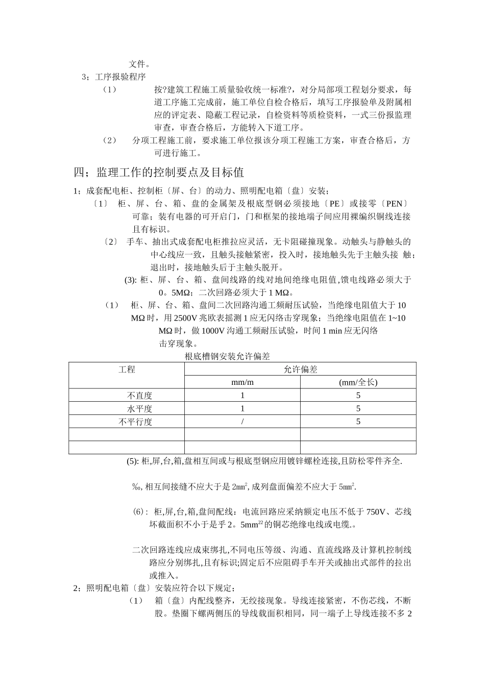 智慧龙城首期商住楼电气监理实施细则_第2页