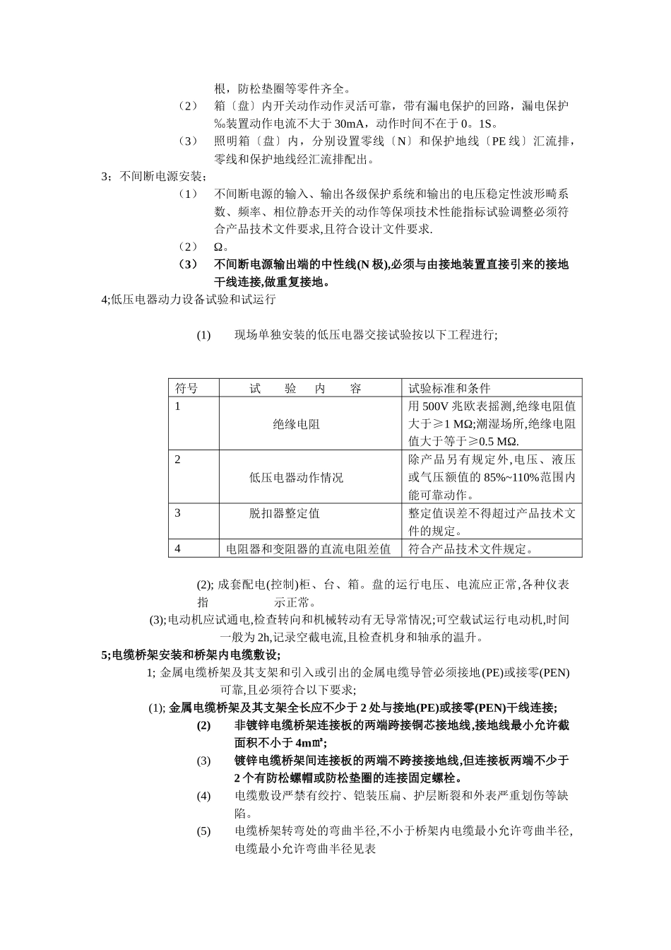 智慧龙城首期商住楼电气监理实施细则_第3页
