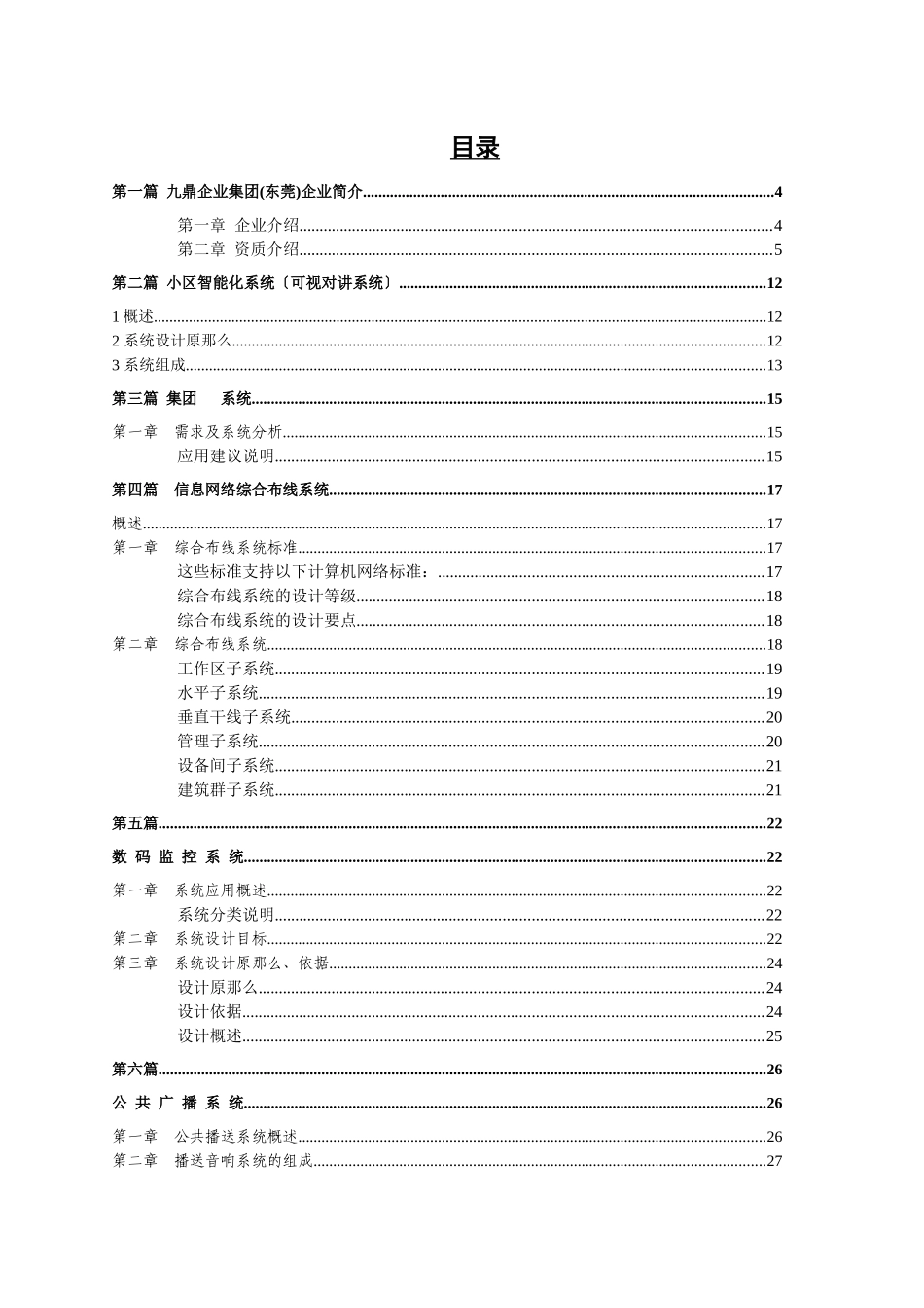 智能化弱电工程_第2页