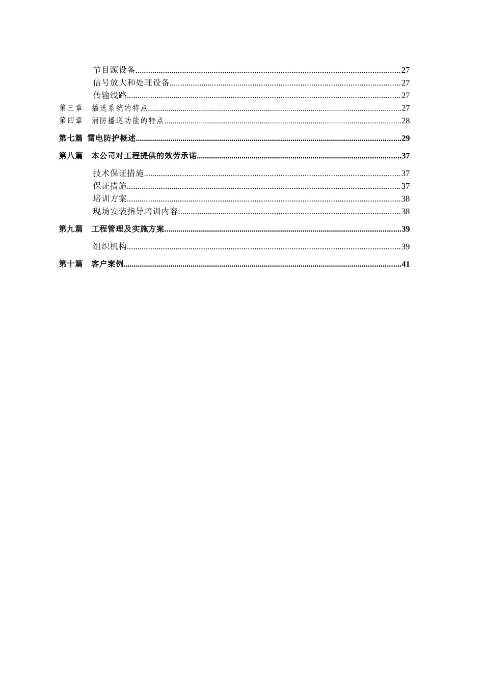 智能化弱电工程_第3页