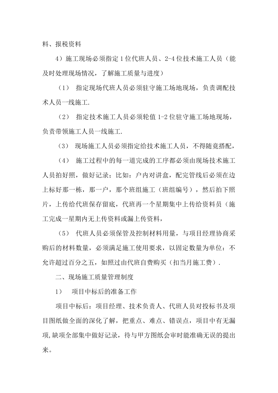 智能化工程现场施工管理制度_第2页