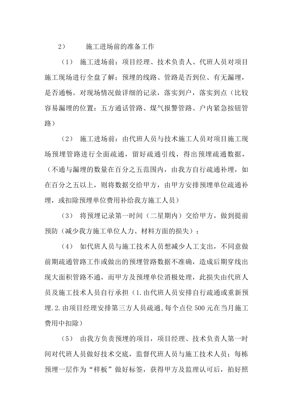 智能化工程现场施工管理制度_第3页