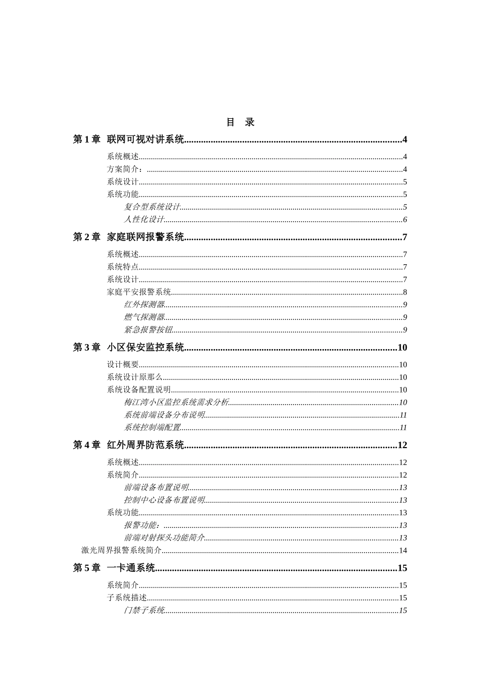 智能化建议设计方案培训资料_第2页