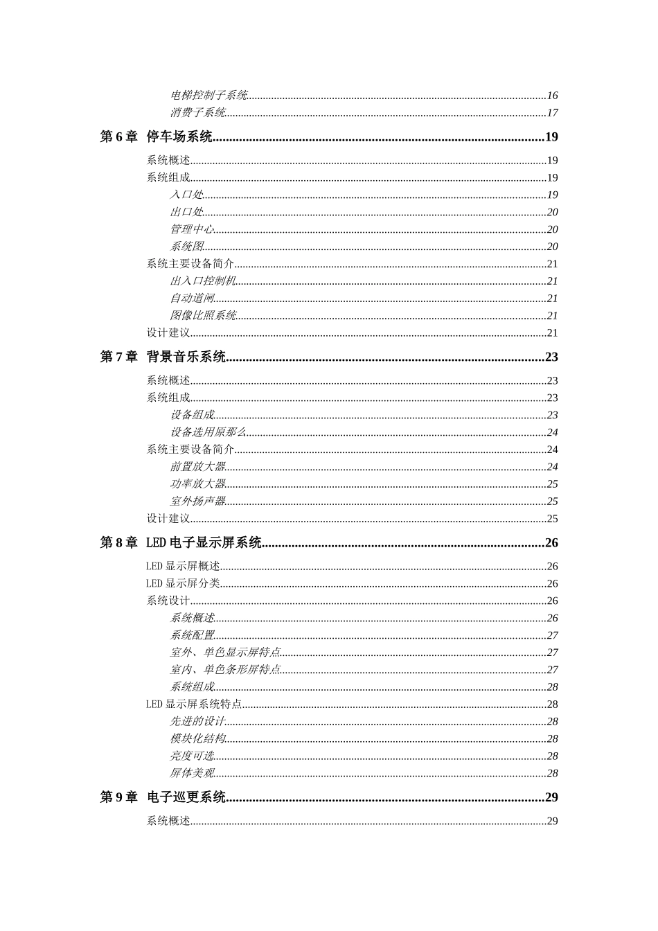 智能化建议设计方案培训资料_第3页