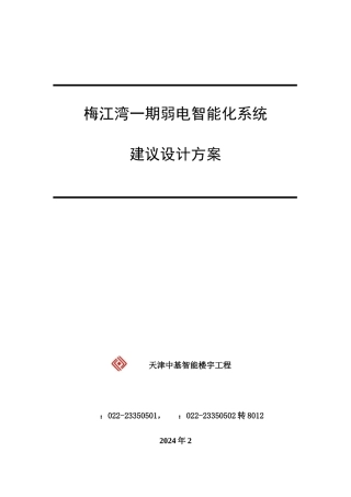 智能化建议设计方案培训资料