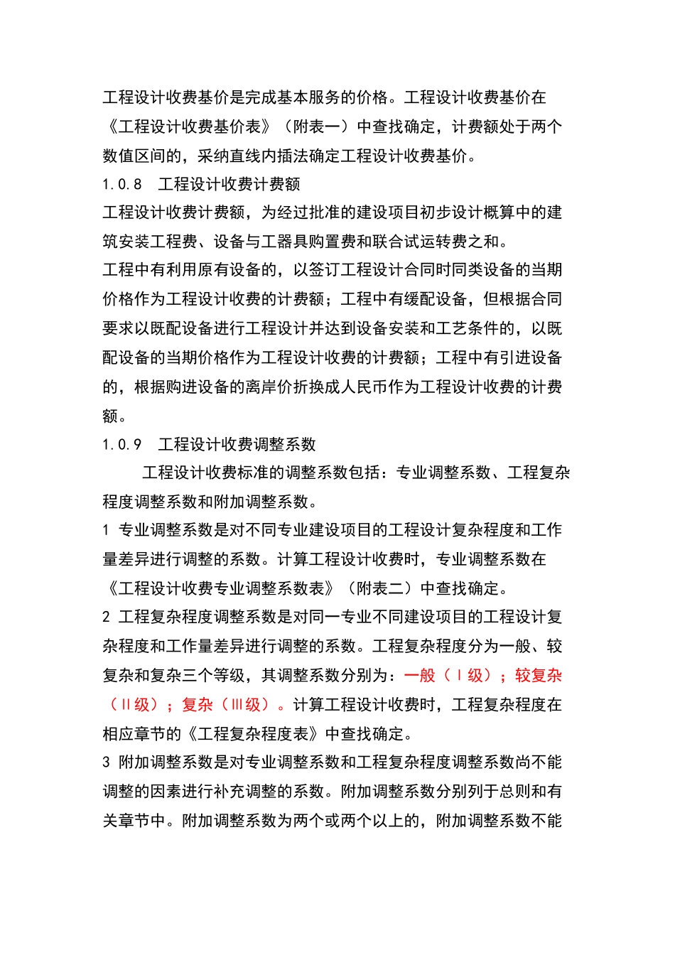 智能化工程设计取费标准_第2页