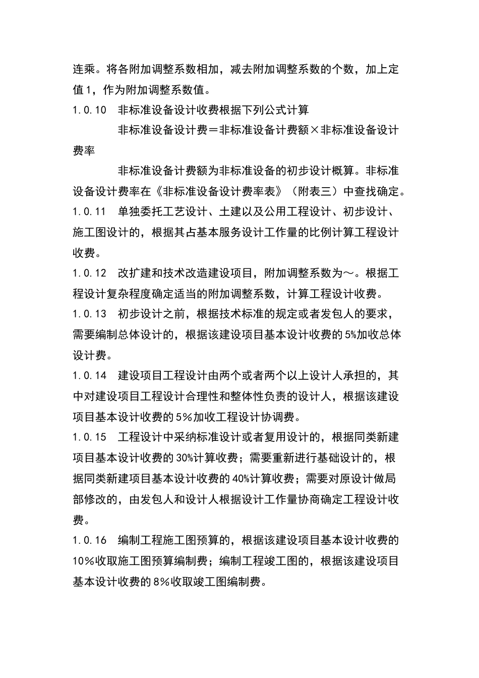 智能化工程设计取费标准_第3页