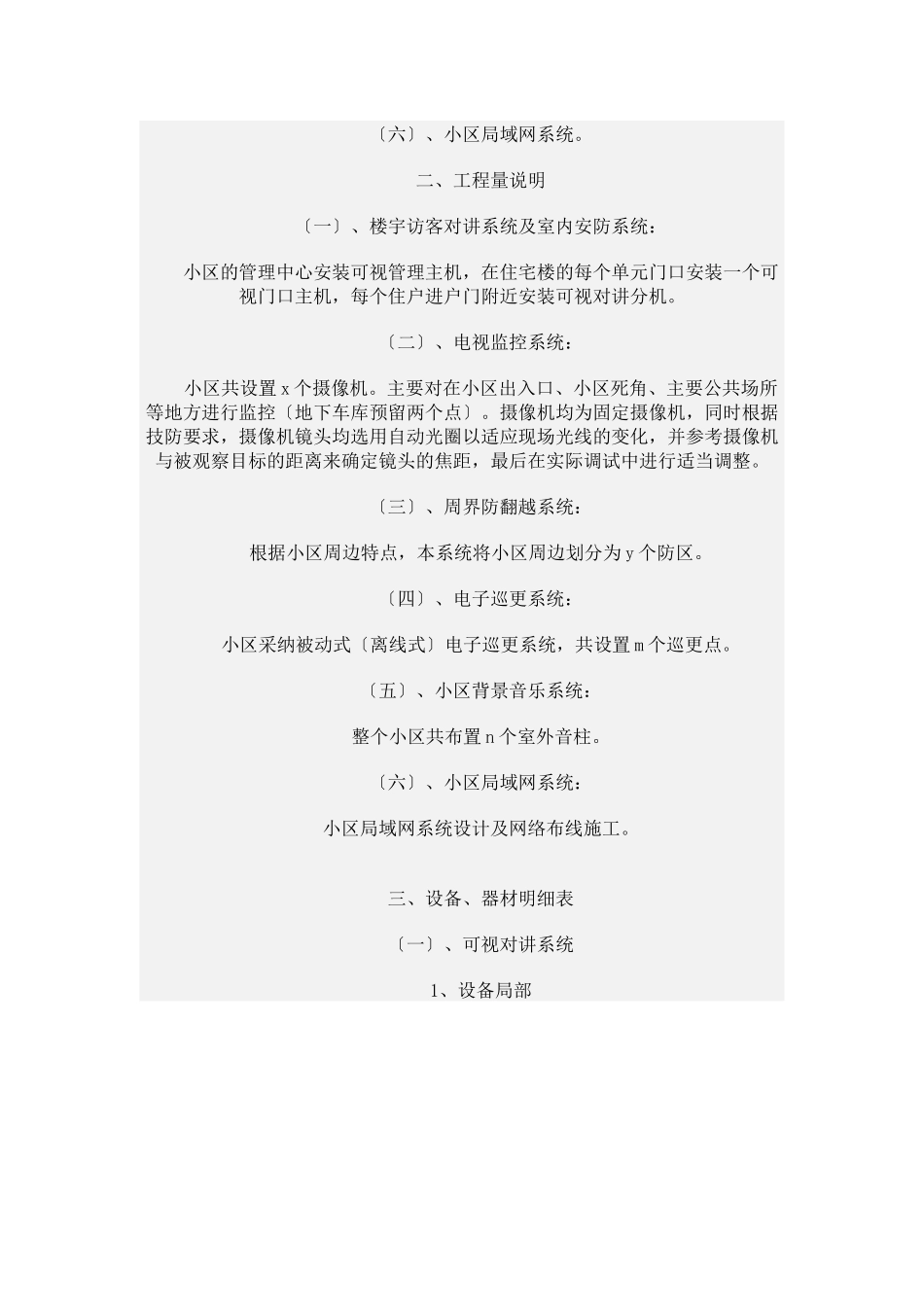 智能化弱电工程竣工报告_第3页