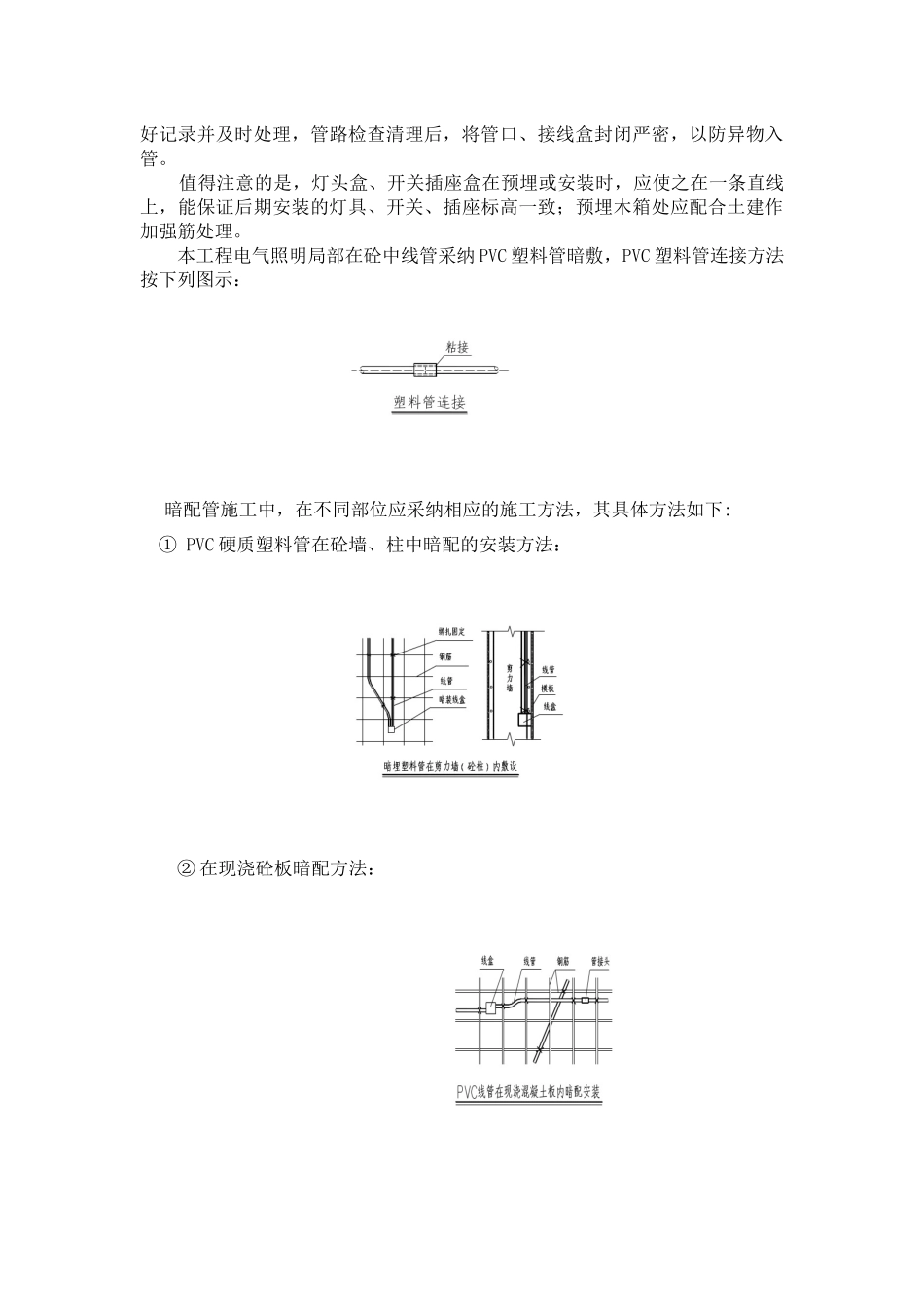 智能化施工管理及技术要求交底_第2页