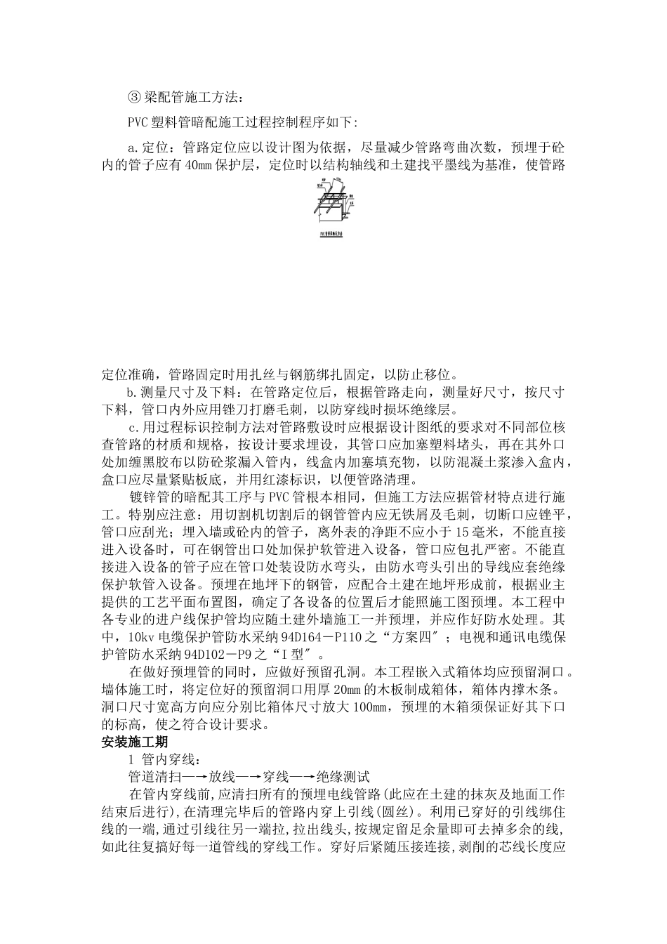 智能化施工管理及技术要求交底_第3页