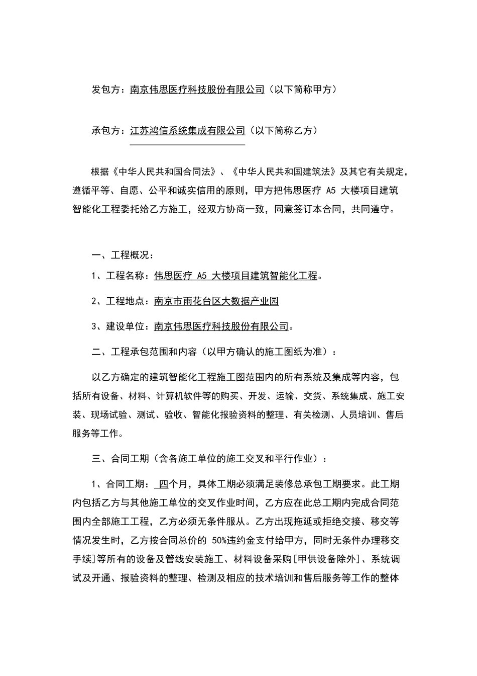 智能化施工合同范本_第3页