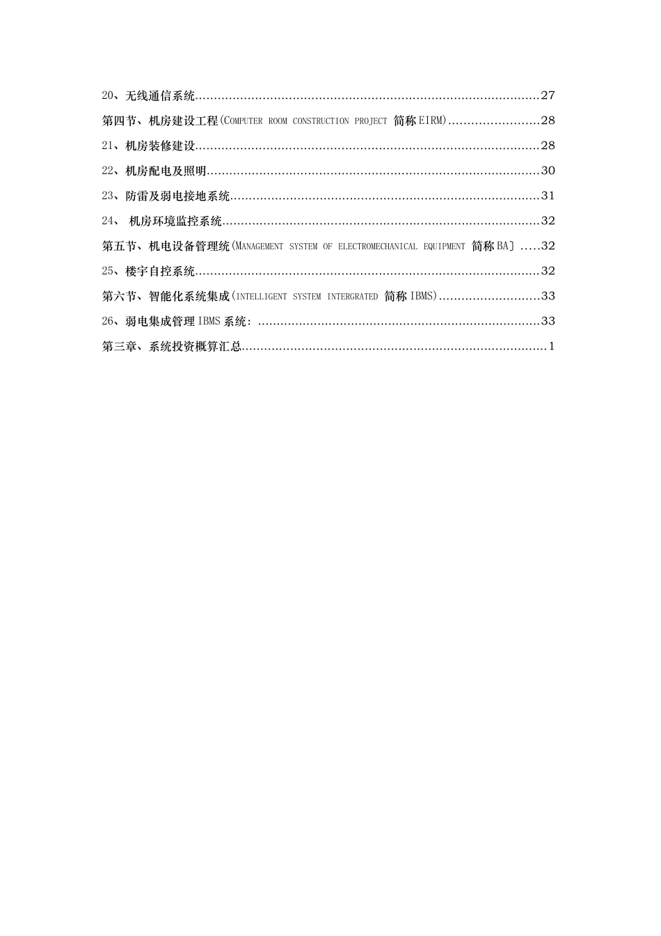智能化小区系统投资预算分析_第3页