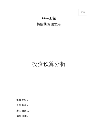 智能化小区系统投资预算分析
