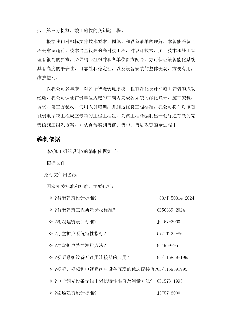 智能化施工组织设计-2_第2页
