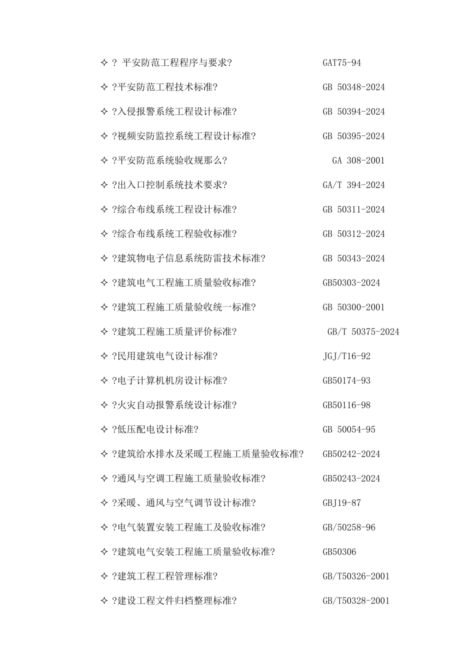 智能化施工组织设计-2_第3页