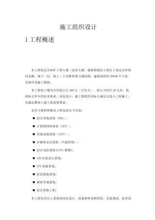 智能化施工组织设计-2