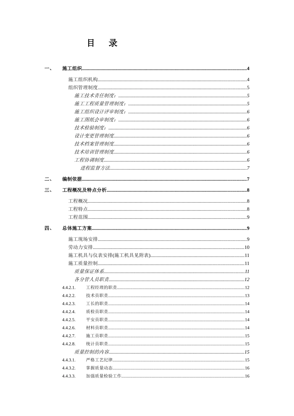 智能化系统工程施工组织计划_第1页
