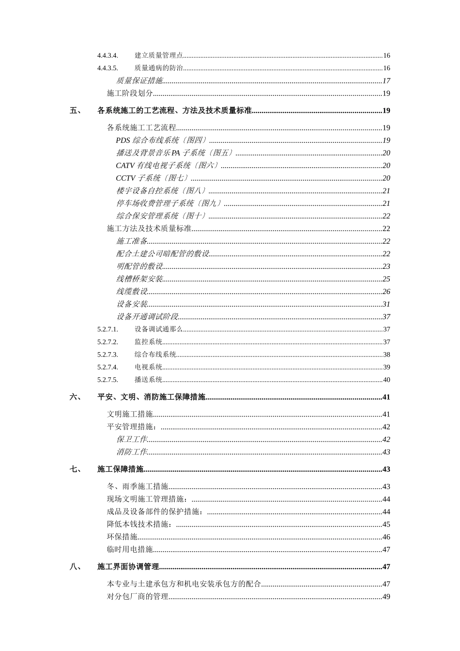 智能化系统工程施工组织计划_第2页