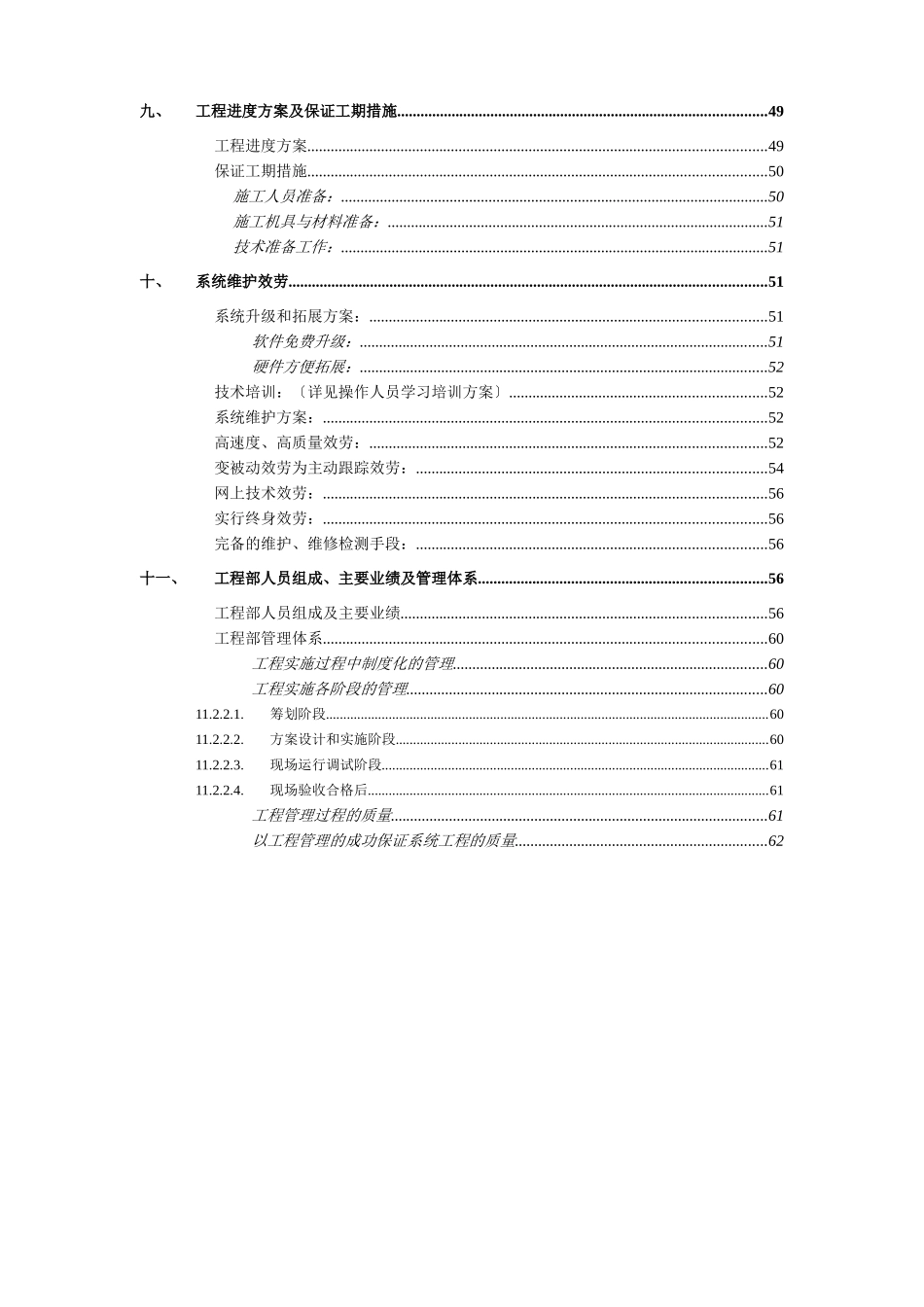 智能化系统工程施工组织计划_第3页