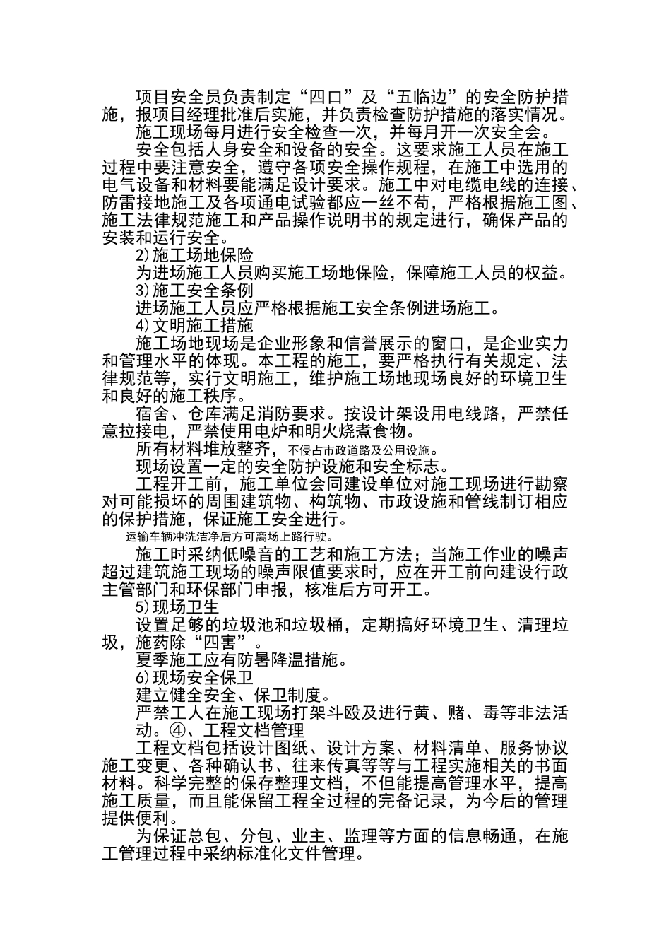 智能化系统工程项目的施工管理_第2页