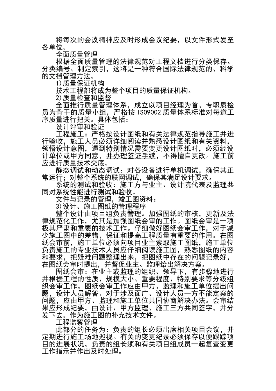 智能化系统工程项目的施工管理_第3页