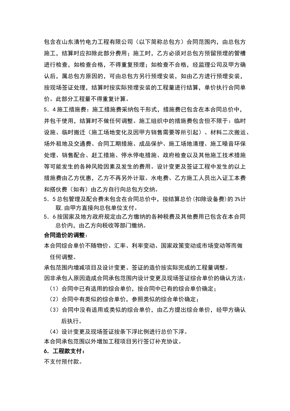 智能化工程施工合同_第2页